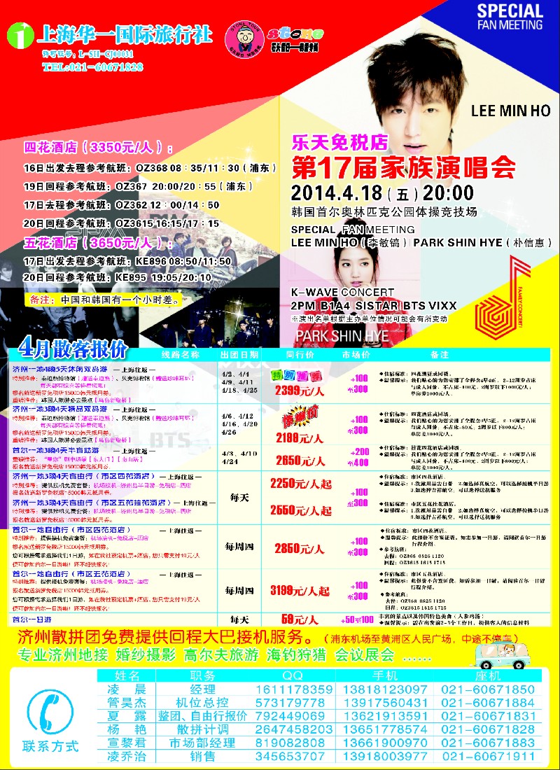 b彩29 石头假日-韩国专线