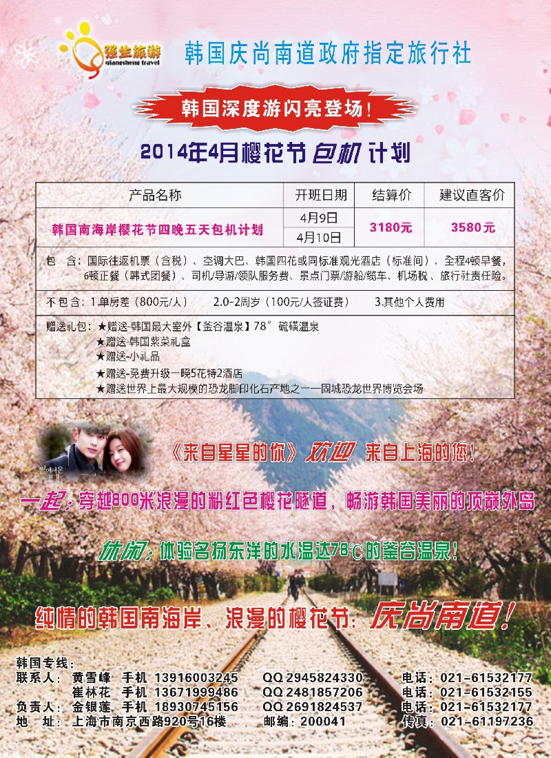 b彩31 4月韩国樱花节包机计划—强生旅游韩国专线