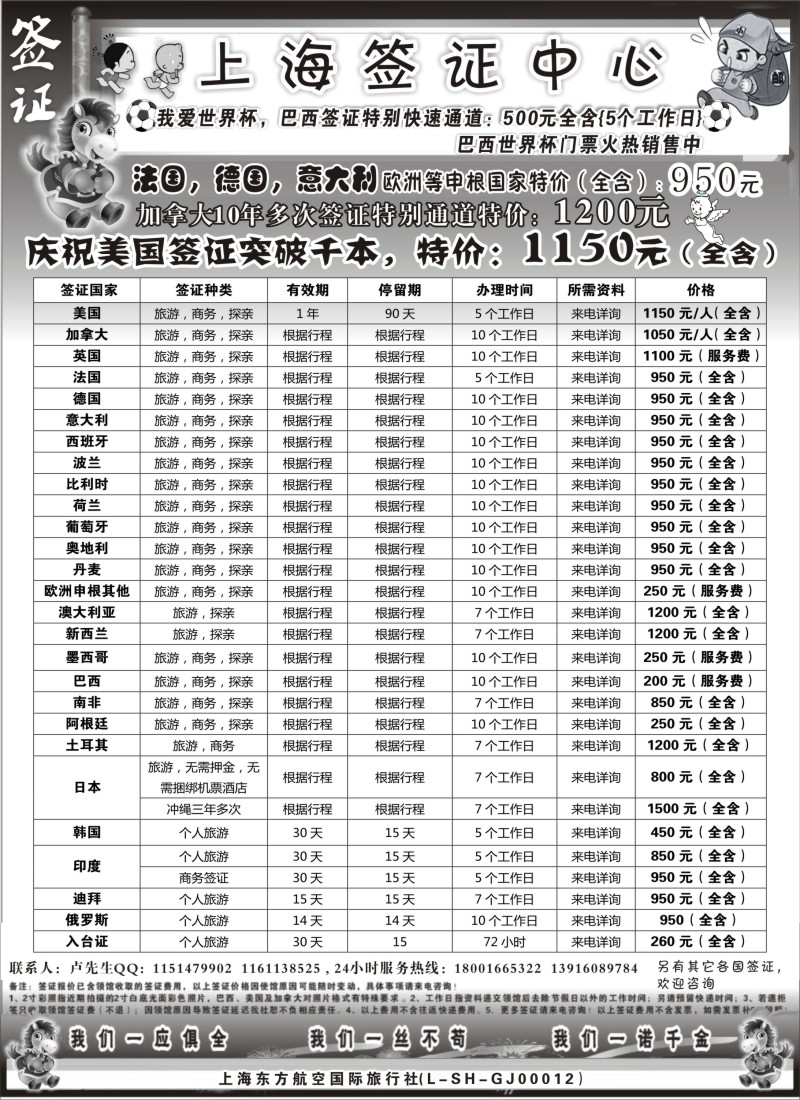 a17 上海签证中心报价