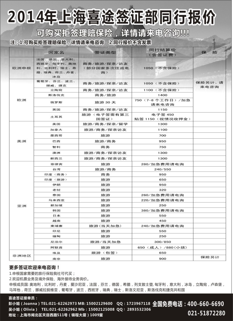 a20 上海喜途旅游签证部同行报价