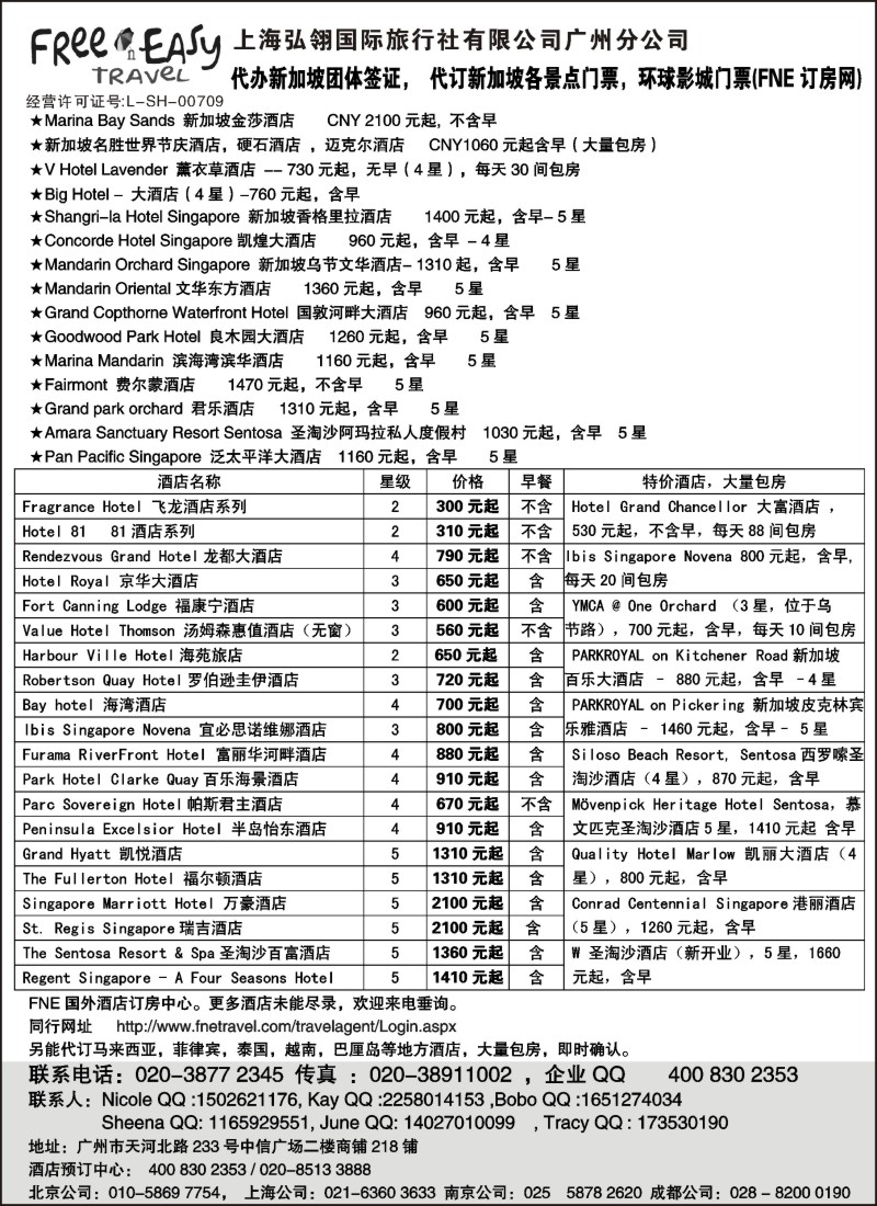 a23 FNE--Travel新加坡特价酒店