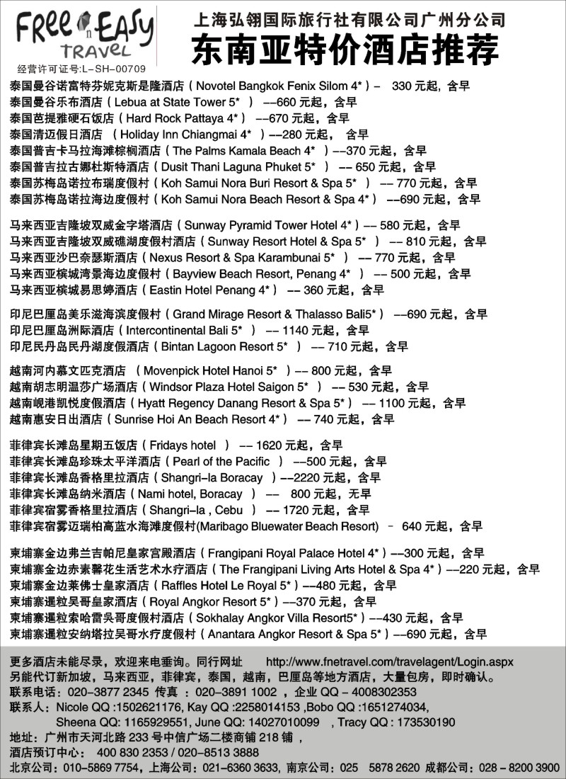 a24 FNE--Travel东南亚特价酒店推荐