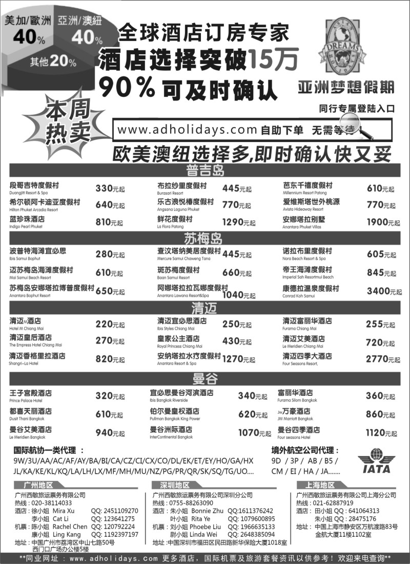 a27 全球酒店订房专家-亚洲梦想假期