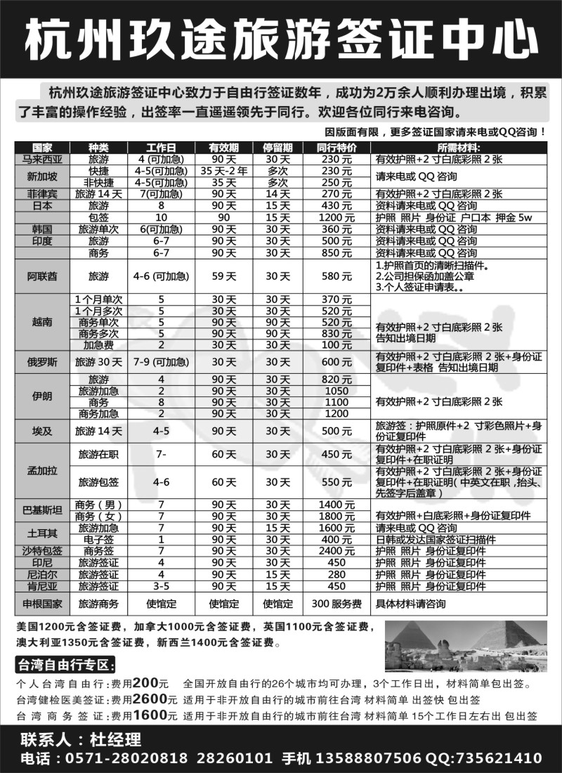 a28 杭州玖途旅游签证中心