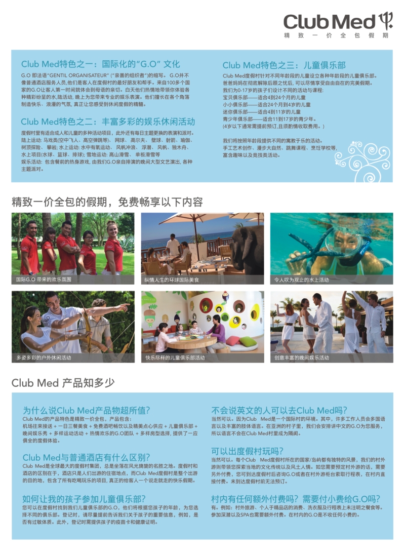 468期 club med精致一价全包假期-拉页4