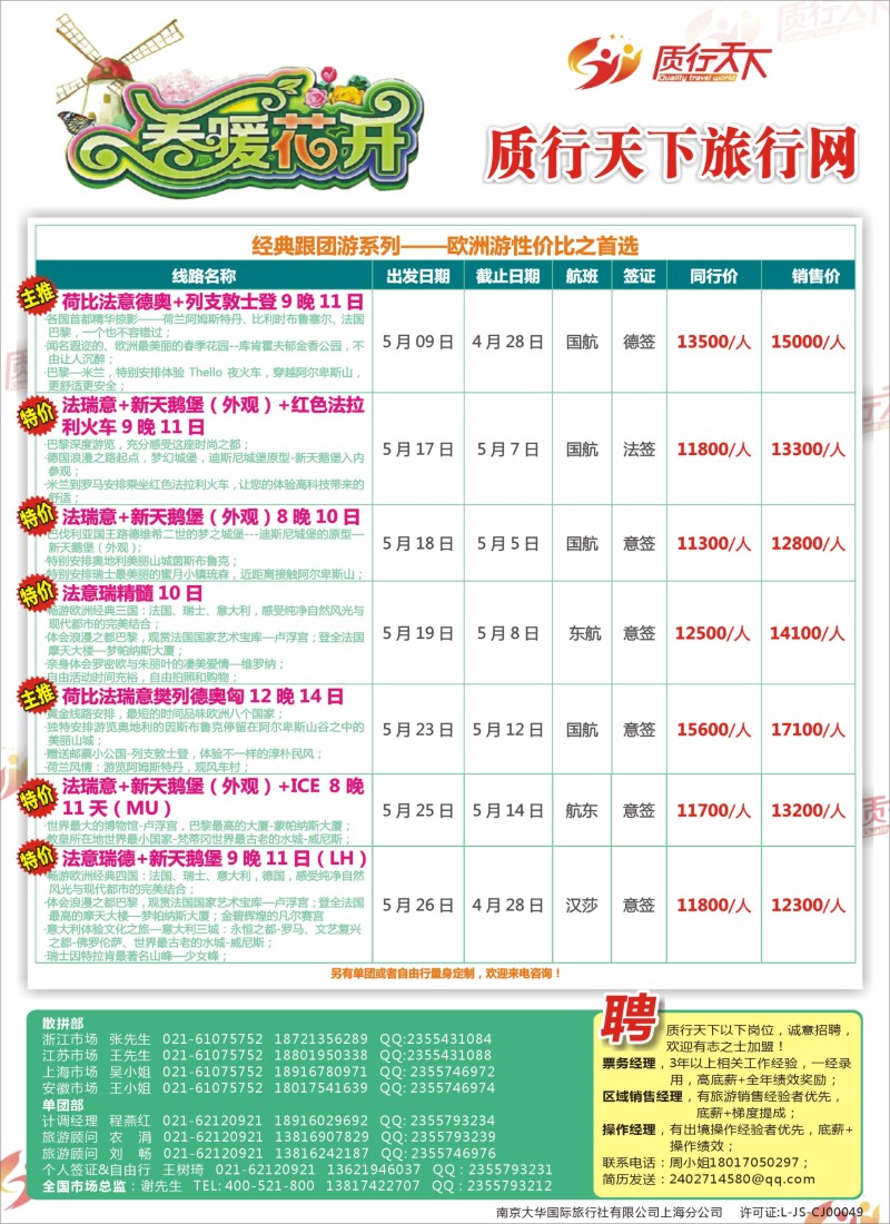 a彩15 质行天下旅行网-欧洲散拼