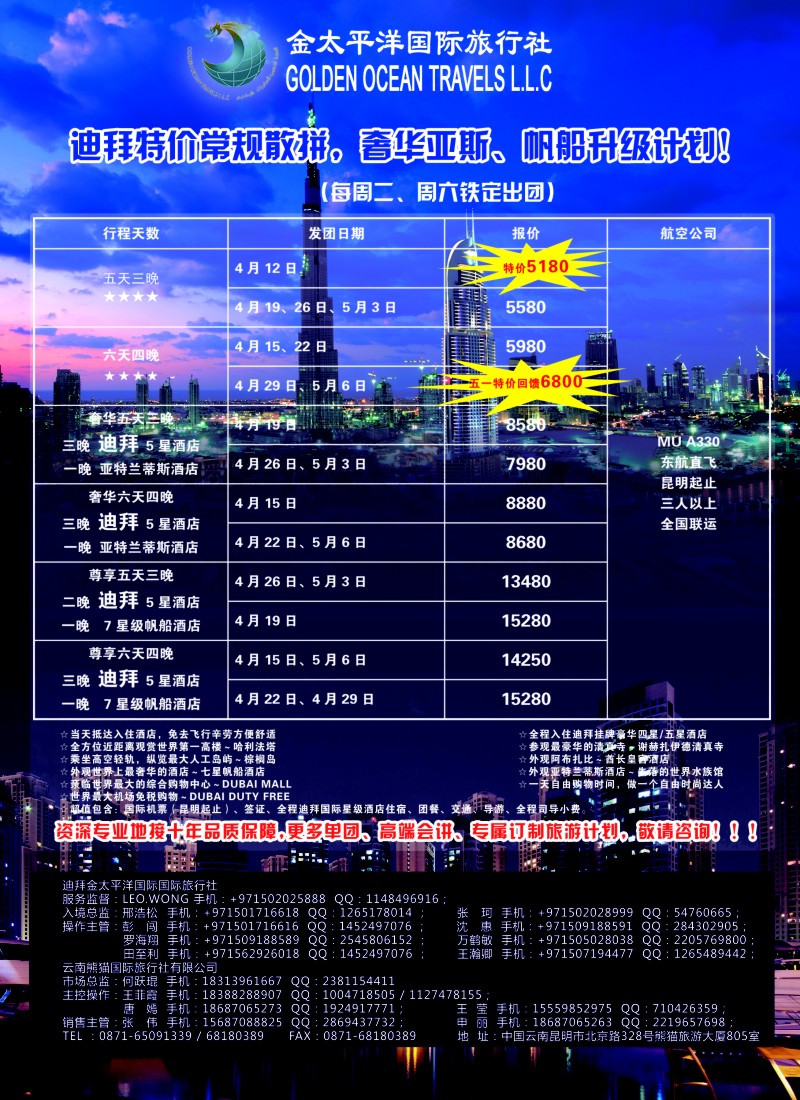 a彩24 迪拜金太平洋国际旅行社