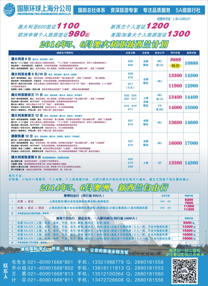 a拉页2 澳纽国际-澳新专线