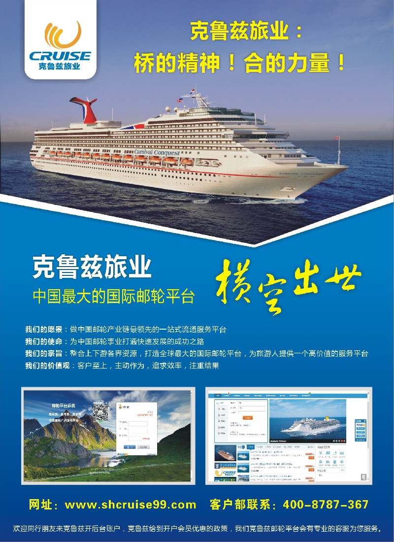 b彩17 克鲁兹旅业—打造中国最大的国际邮轮平台