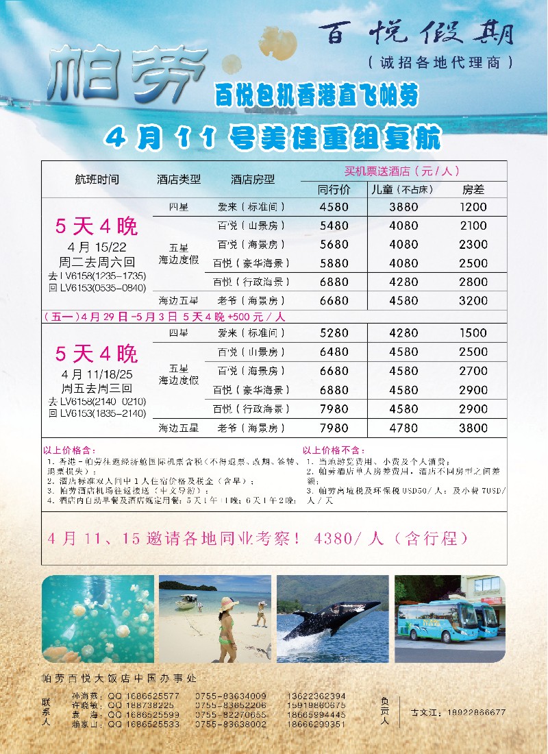 b彩19 帕劳香港直飞4月11日美佳重组复航