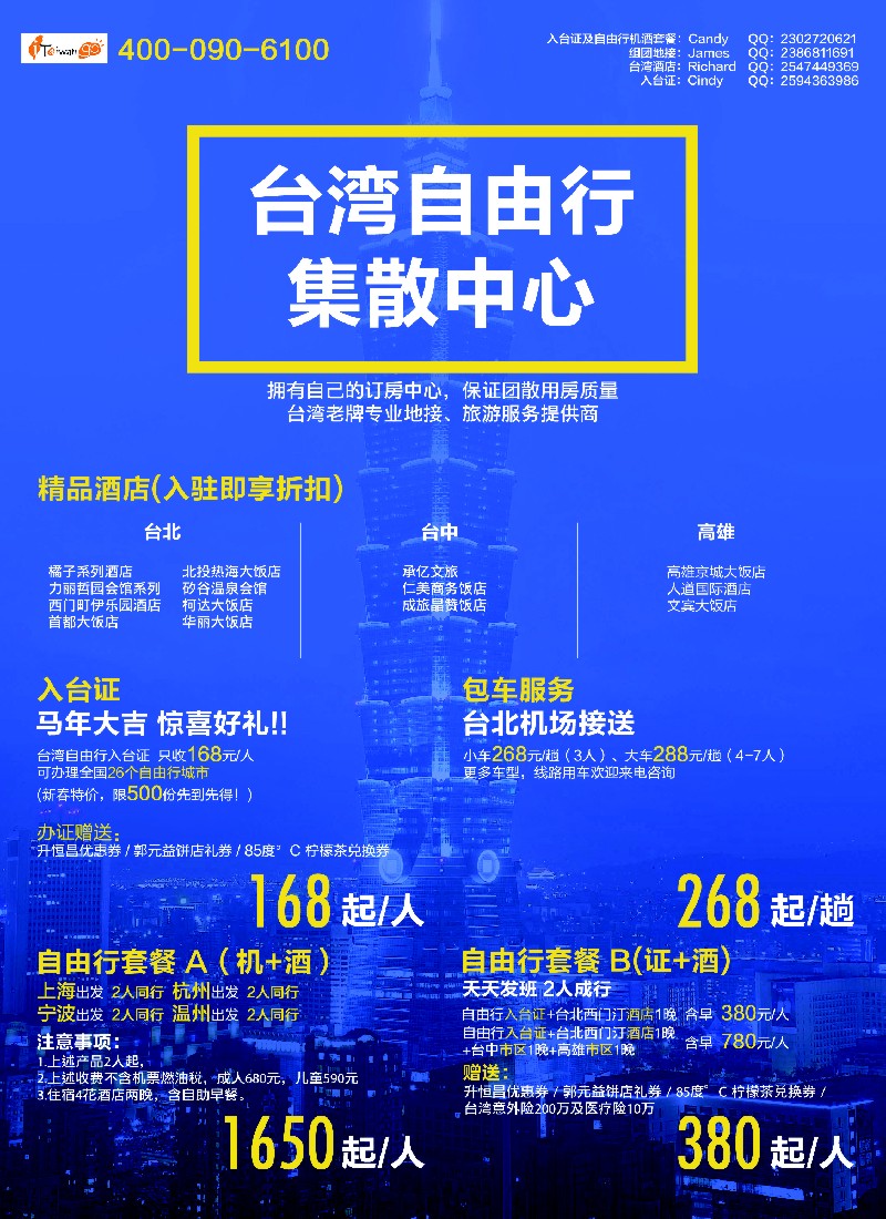 b彩26 台湾旅游集散中心