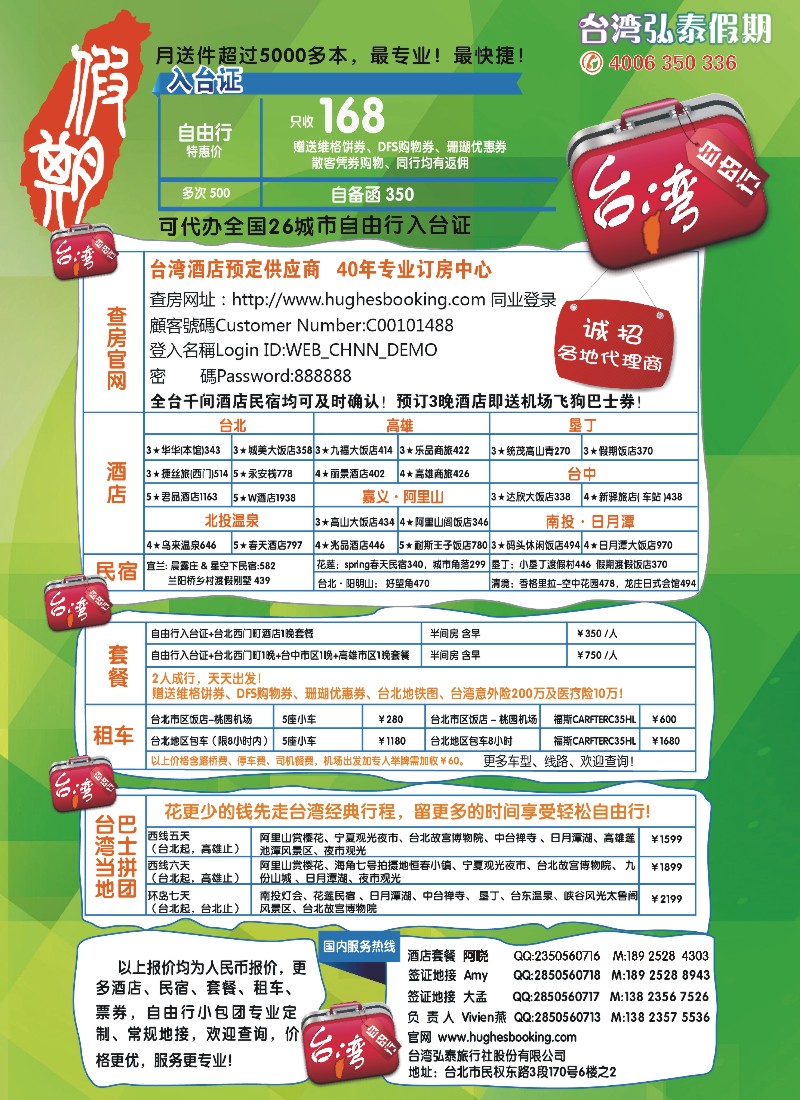 b彩25 台湾假期-台湾自由行专家