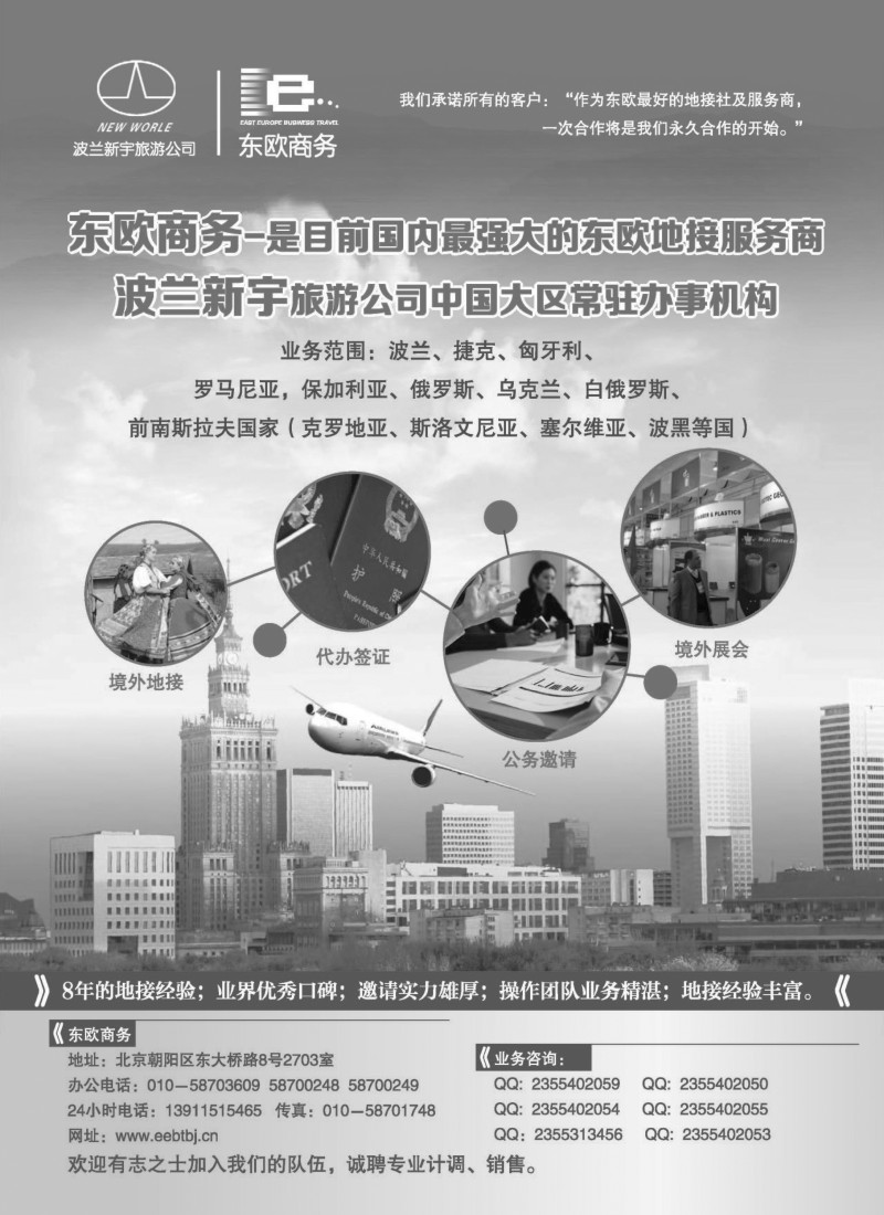 a12东欧商务·波兰新宇旅游公司提供东欧旅游地接服务