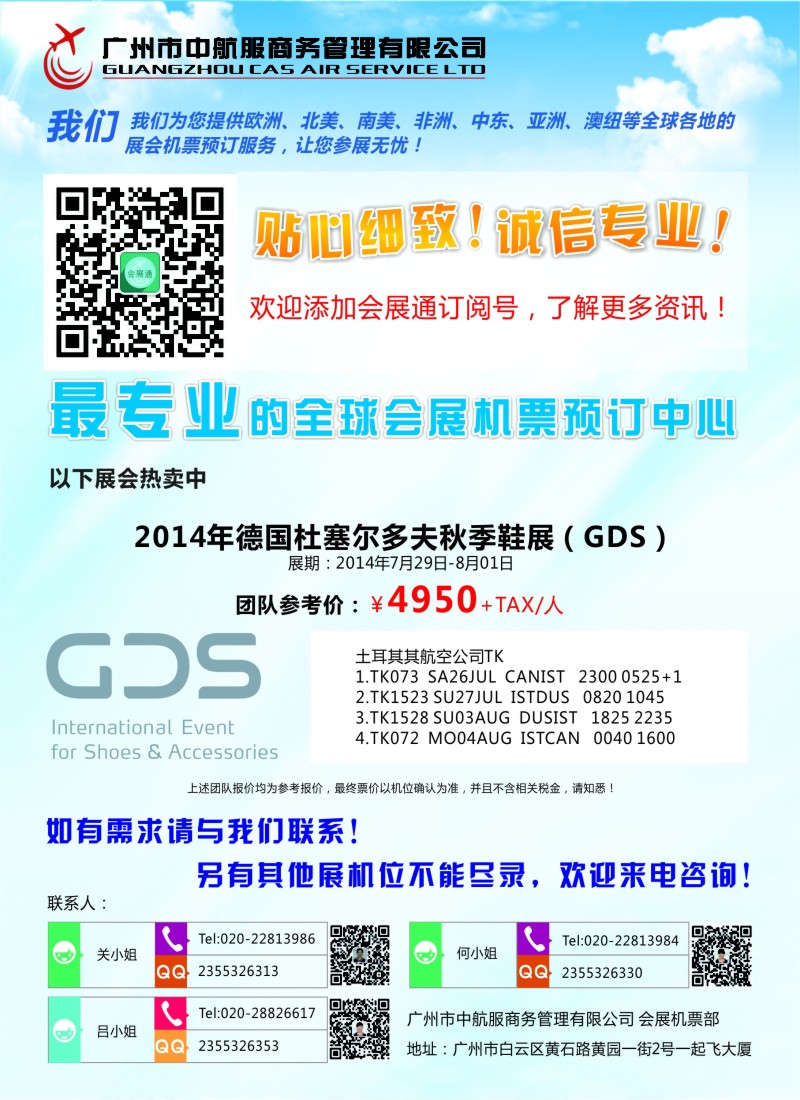 a彩22广州中航服会展机票