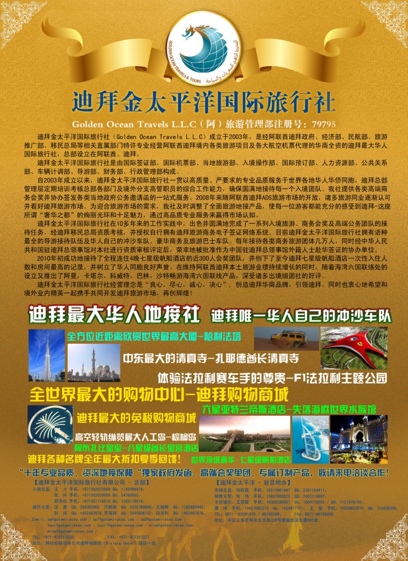 a彩32迪拜金太平洋国际旅行社