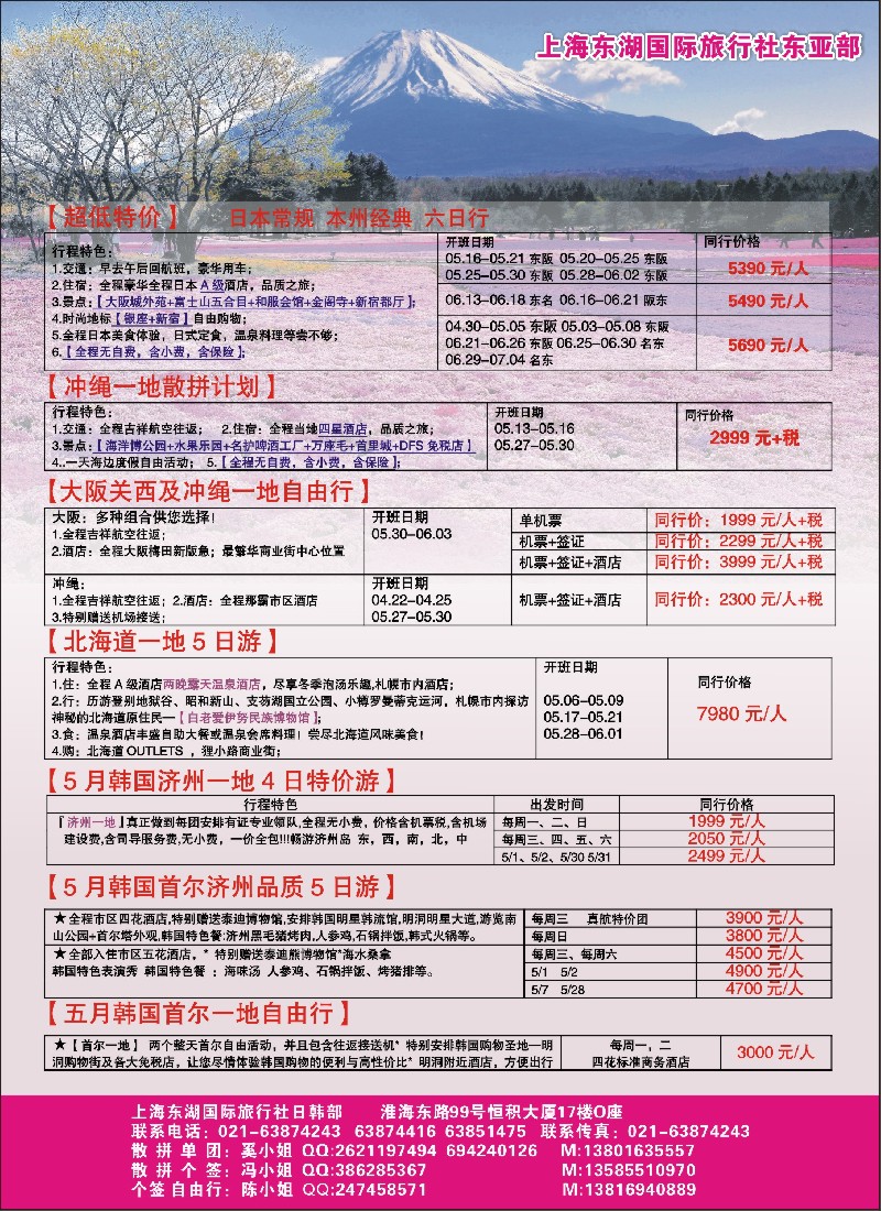 b彩11上海东湖国际旅行社总部