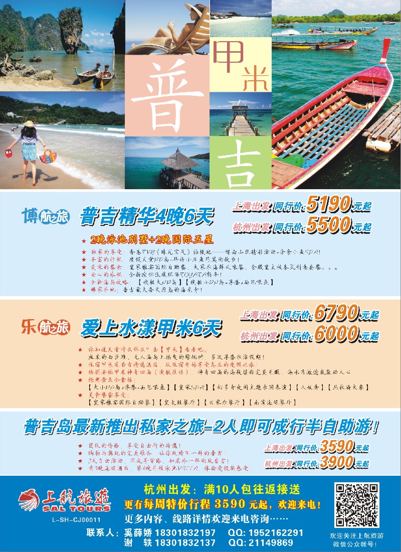b彩14上航旅游-普吉爱上水漾甲米｛02867｝