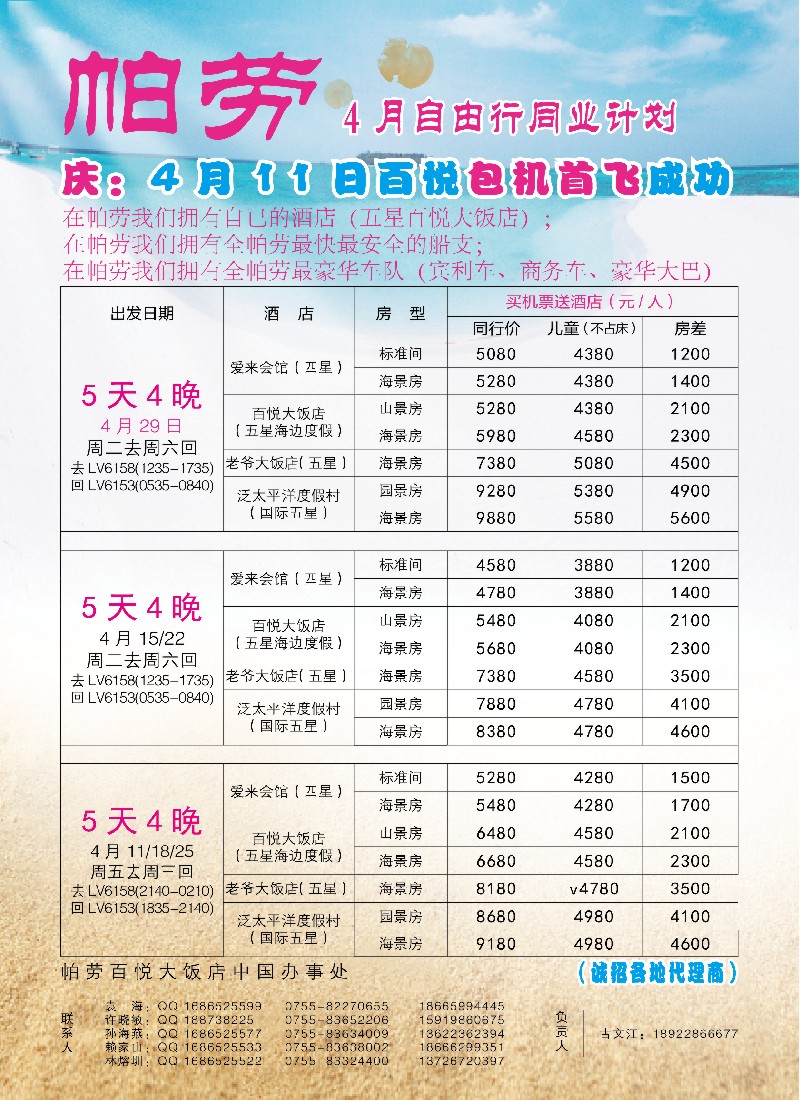 b彩16帕劳香港直飞4月11日美佳重组复航｛02838｝