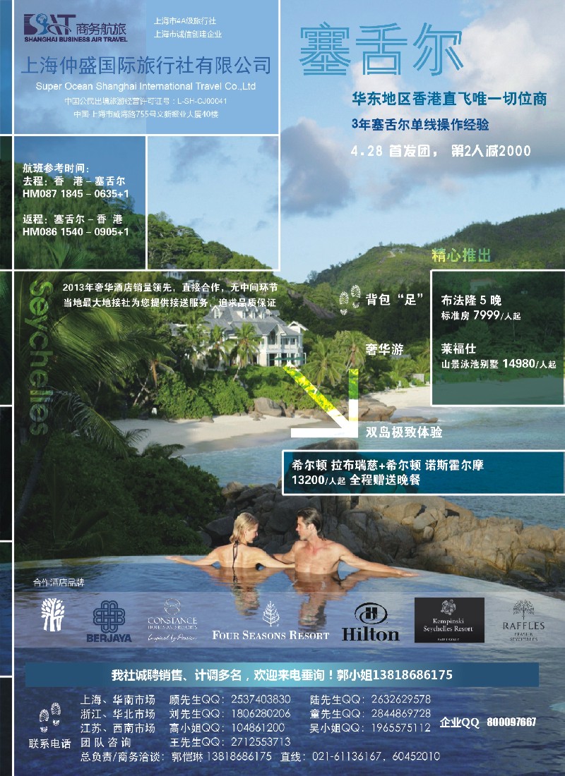 b彩22上海仲盛国旅，马尔代夫专线