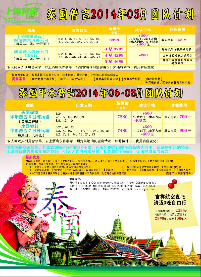 b彩24上海中国青年旅行社