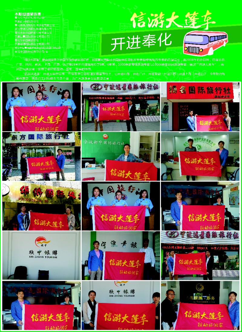 b彩36信游大篷车走进海宁