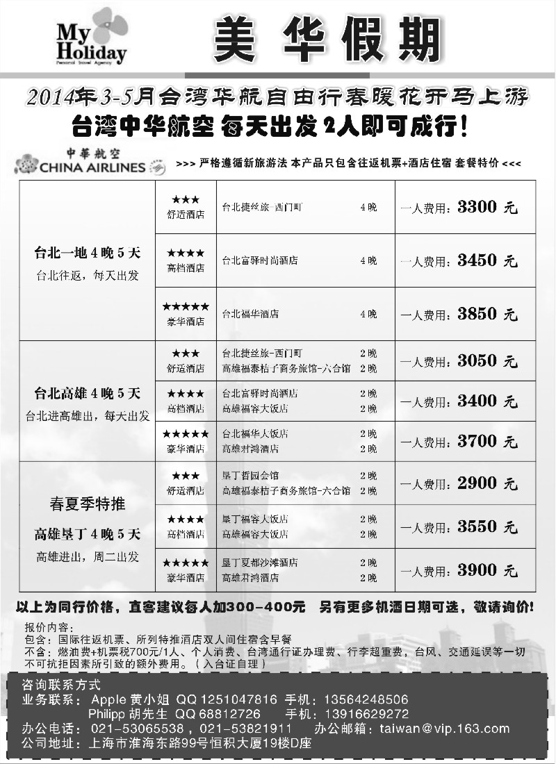 b2上海东湖国旅美华假期——舒适台湾自由行