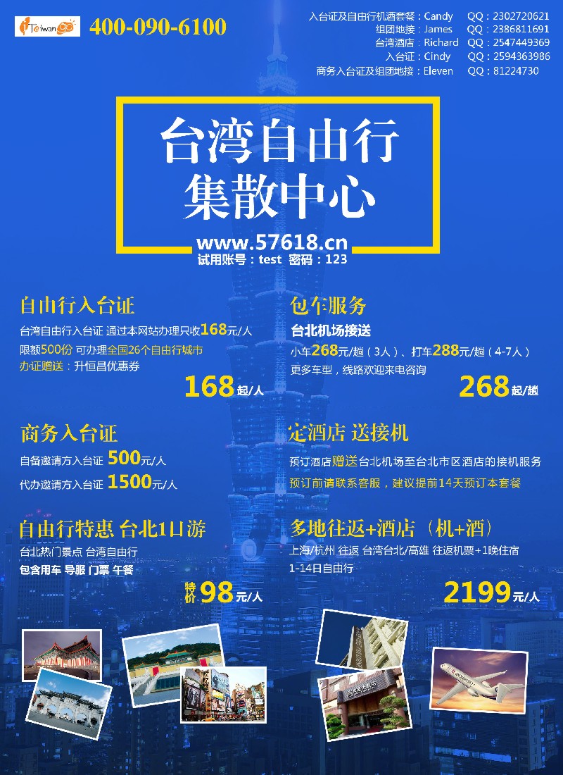 b彩29台湾旅游集散中心