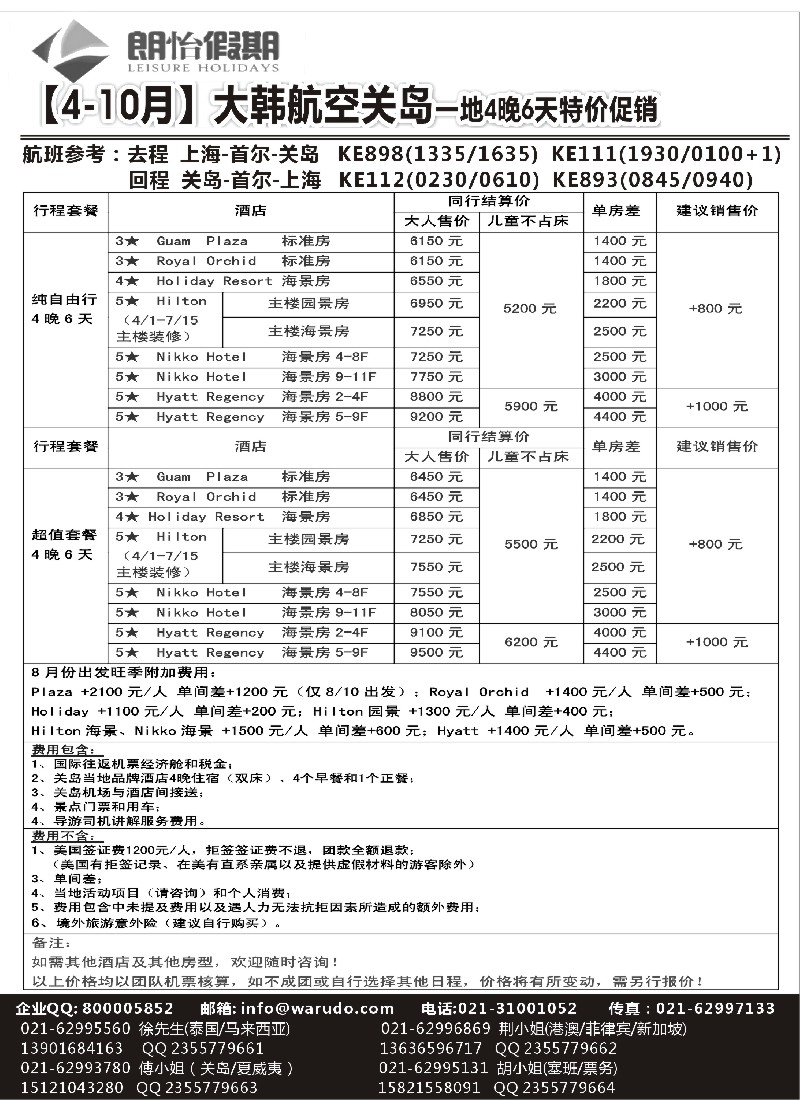 b14东南亚自由行线路-上海不夜城国际旅行社-朗怡假期