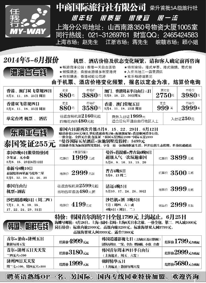 b1中商国际-港澳、泰国、韩国、朝鲜专线