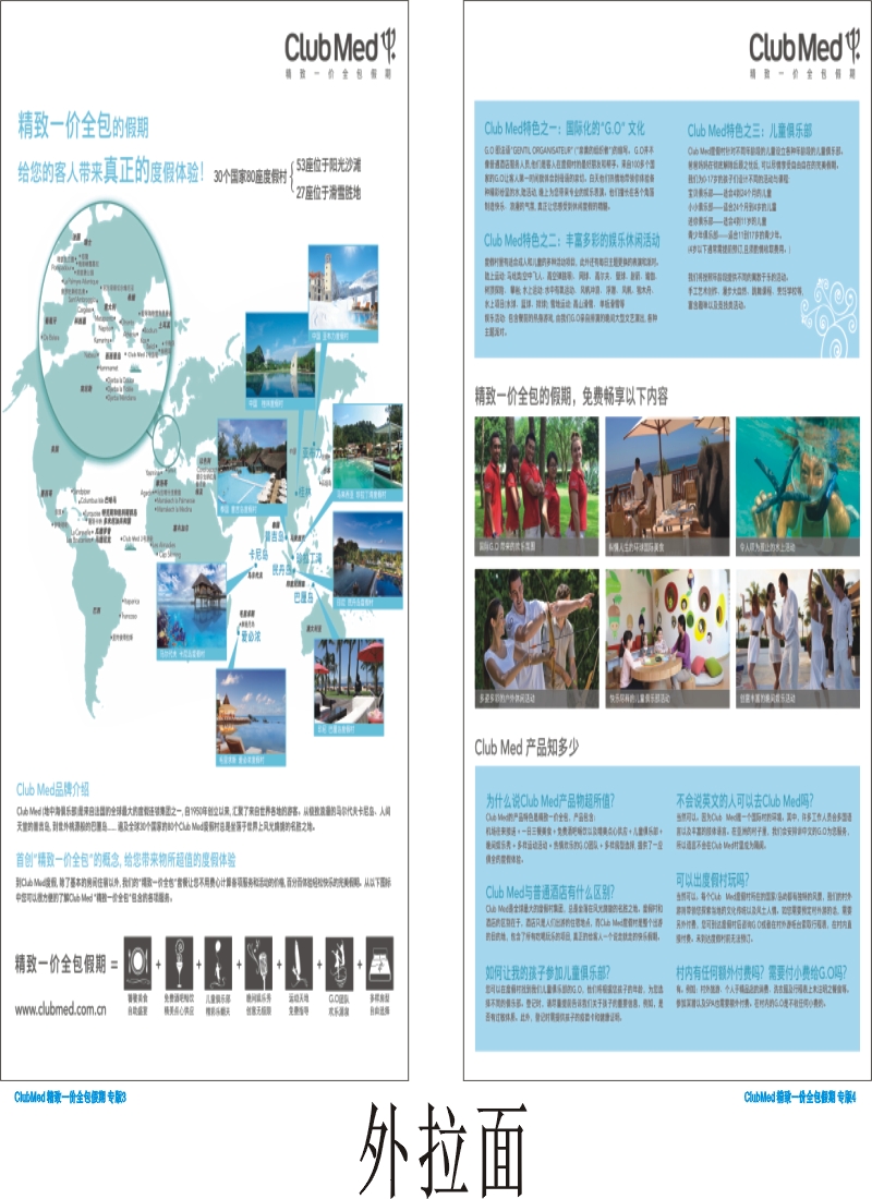 b夹彩 470期 club med精致一价全包假期-拉页3