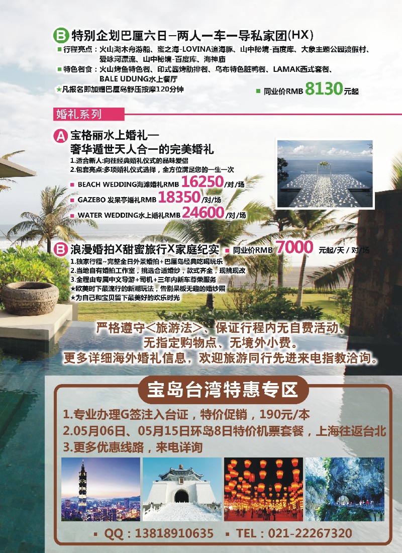 b彩13上海东航旅游海岛部｛02868｝