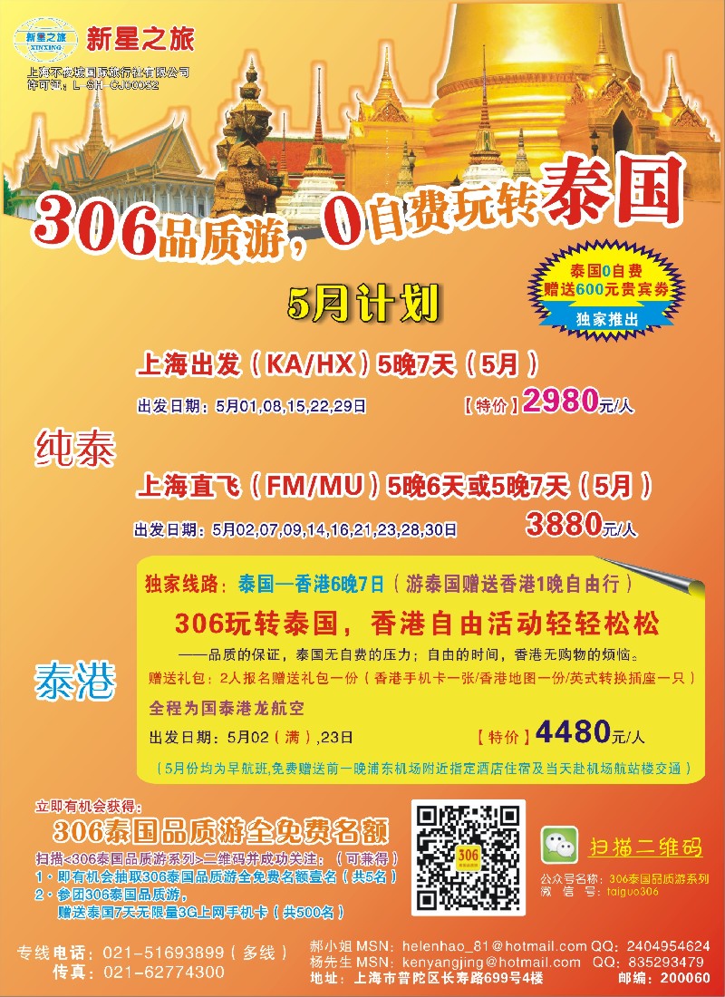 b彩19新星之旅——泰国306品质游系列