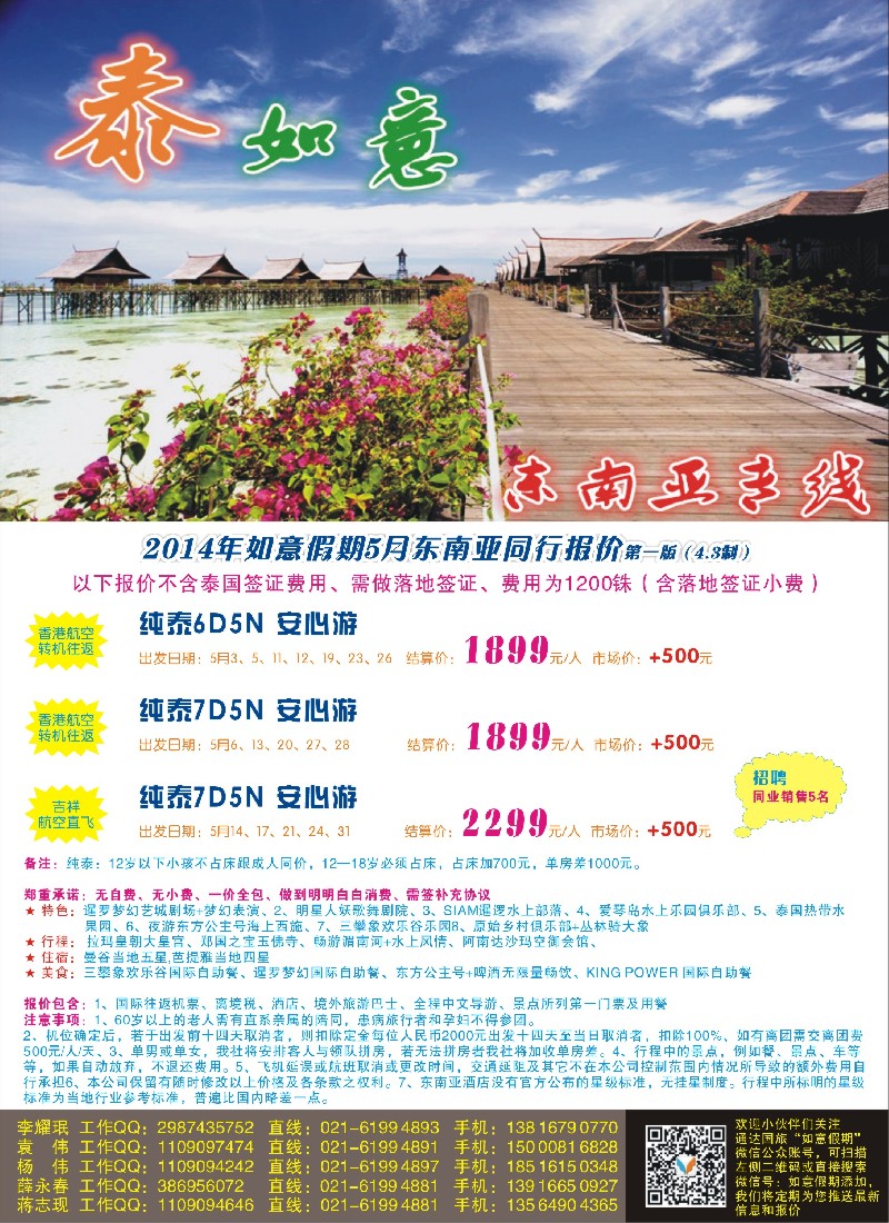 b彩26上海通达国际旅行社--如意假期