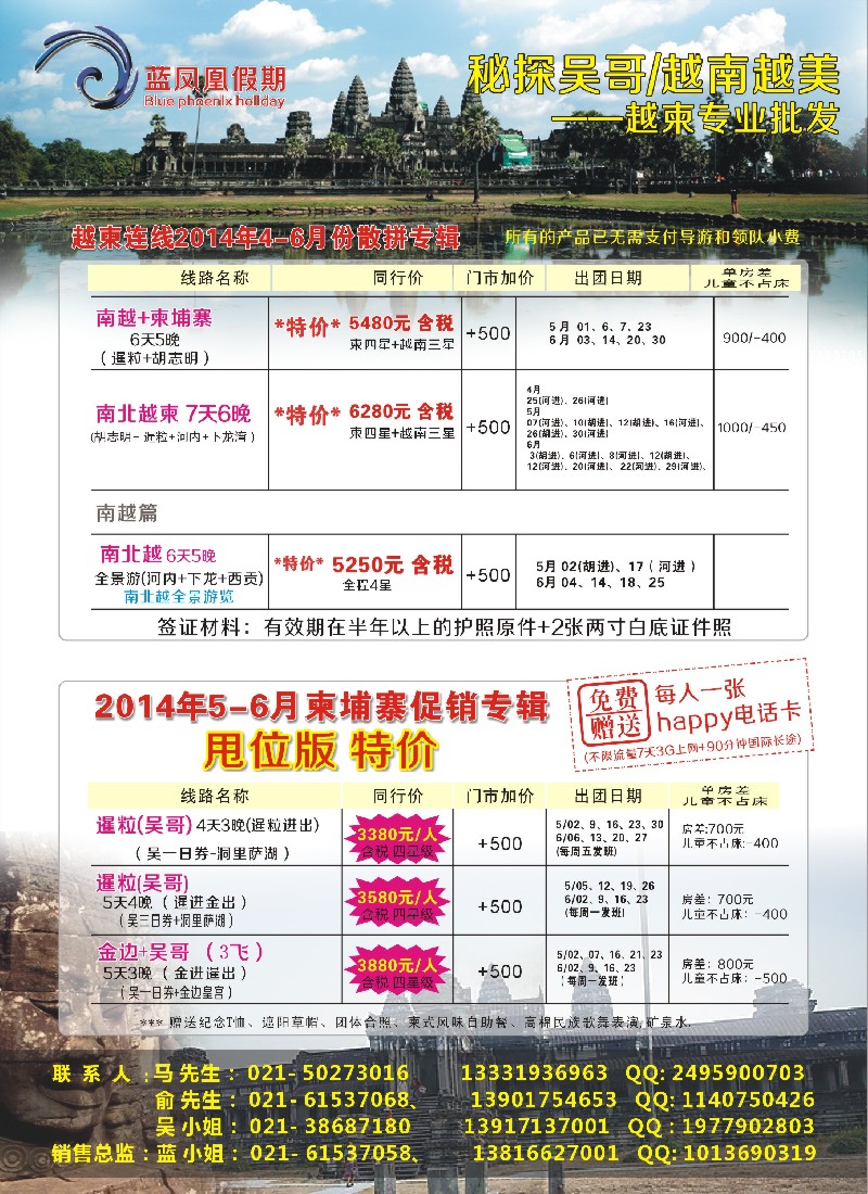 b彩6蓝凤凰假期-越南柬埔寨专线