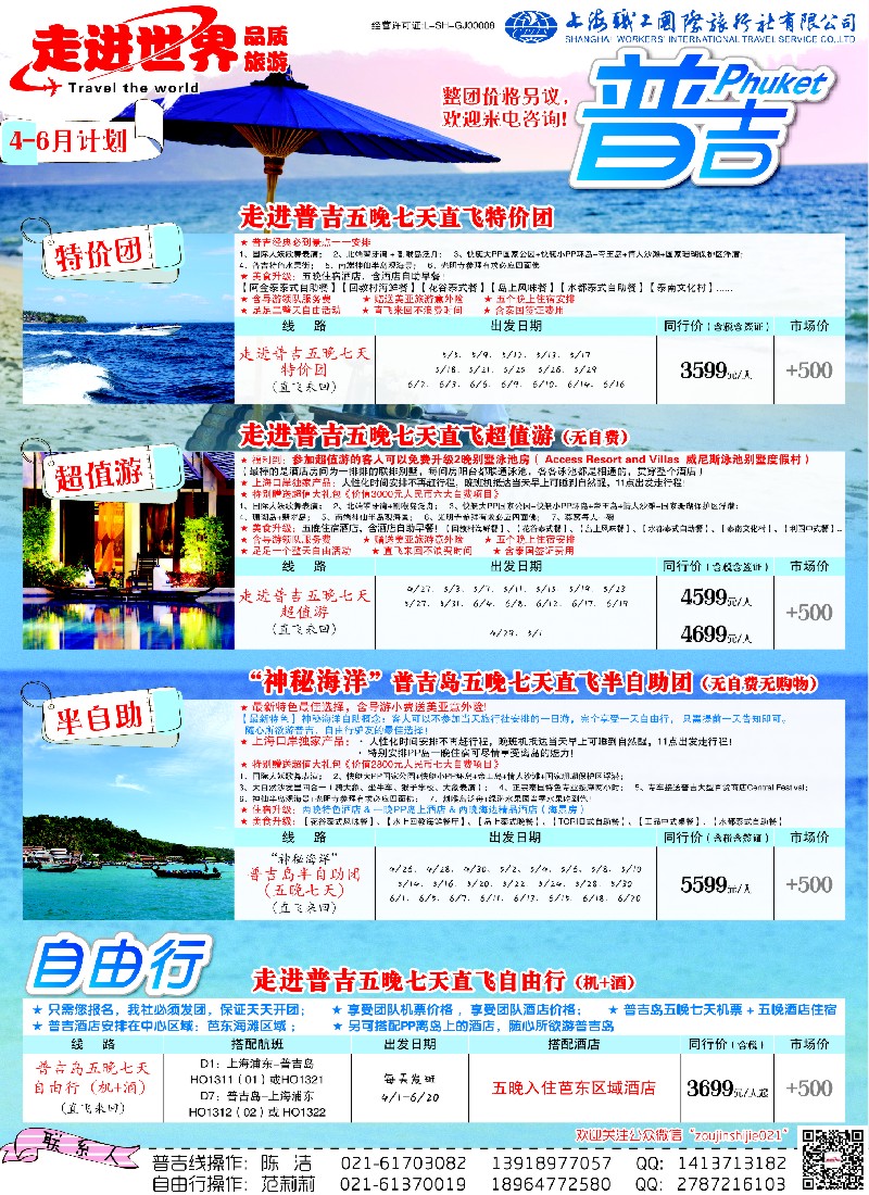 b彩9上海职工国旅—走进东南亚｛02835｝