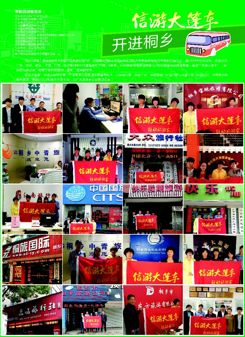 b彩34信游大篷车走进桐乡