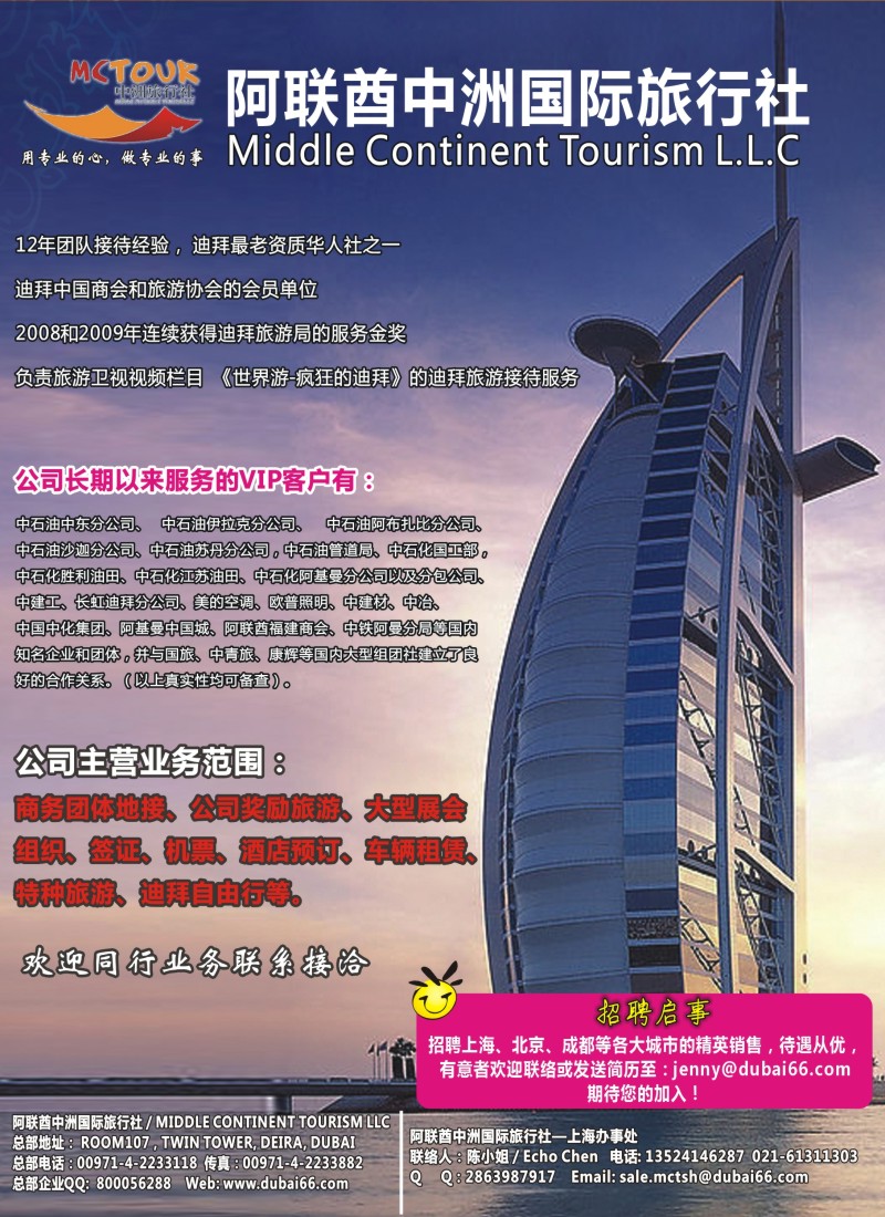 a彩18阿联酋中洲国际旅行社