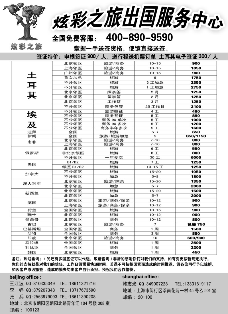 a22 炫彩之旅出国服务中心