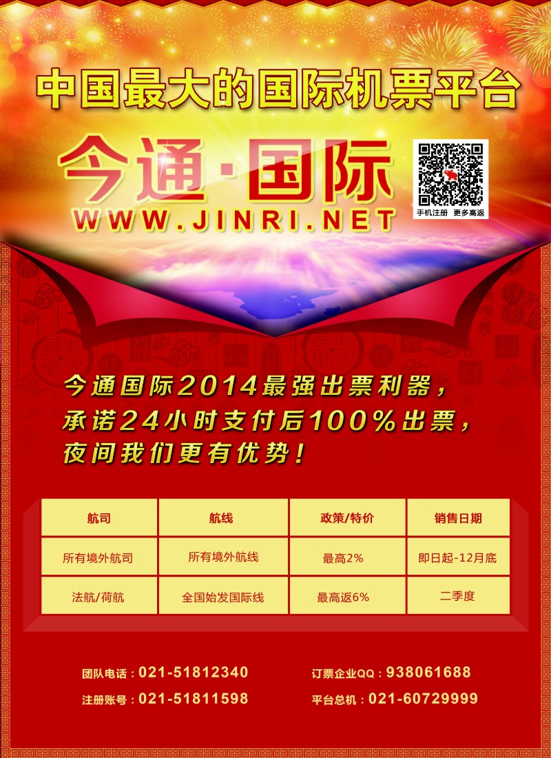 a彩2 上海中国青年旅行社 