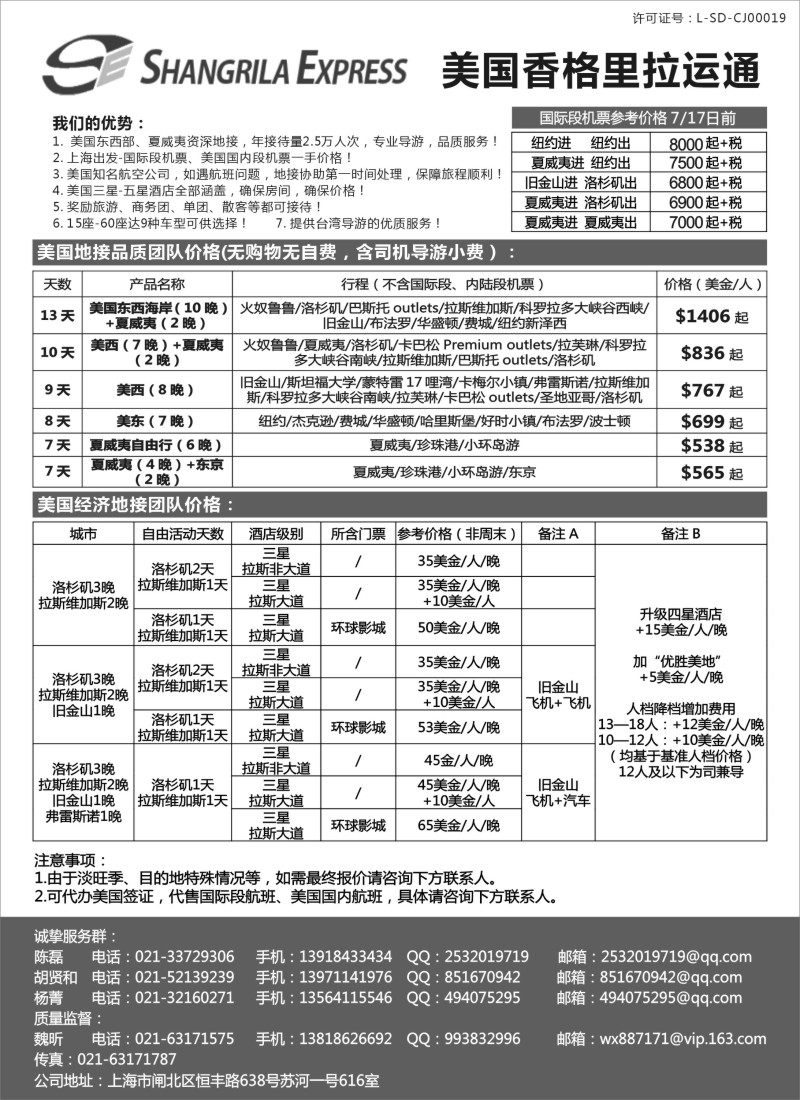 a5 美国香格里拉运通 