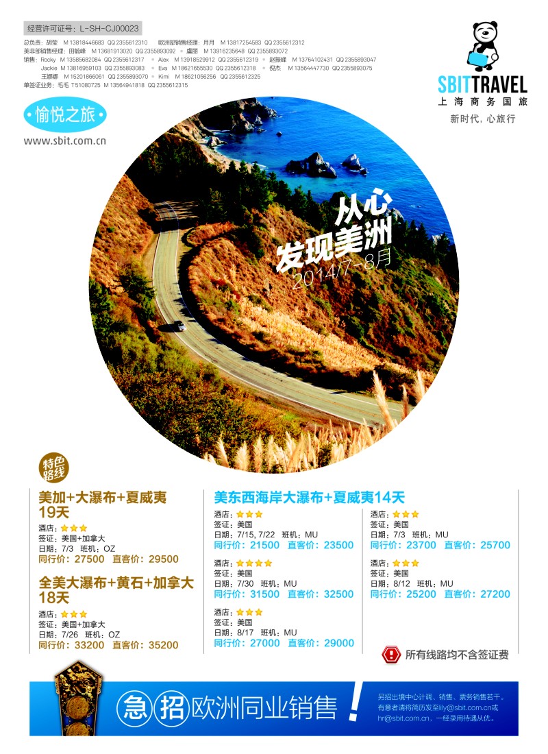 a彩12 上海商务国际旅行社-梦幻假期 