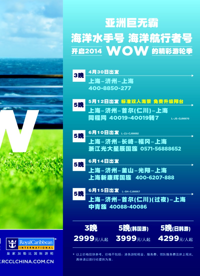 a彩1 皇家加勒比国际游轮 