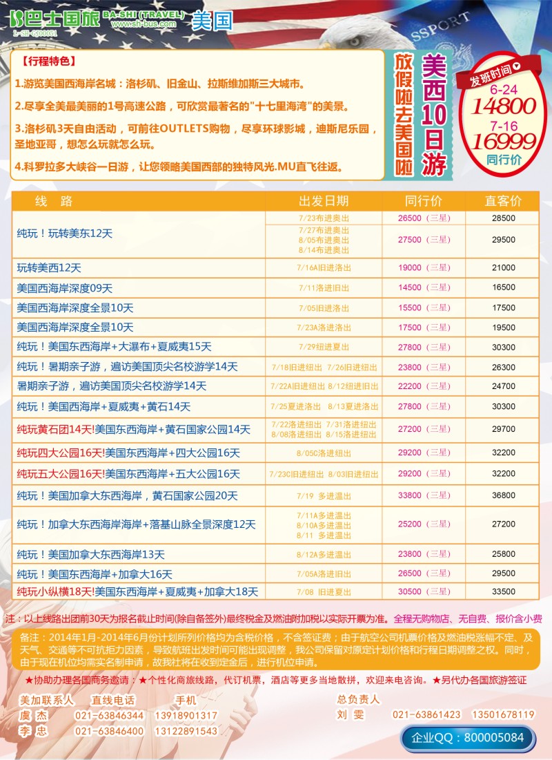 a彩11 上海巴士国旅-出境线 