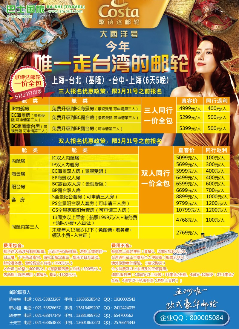 a彩4 上海巴士国旅-出境线 
