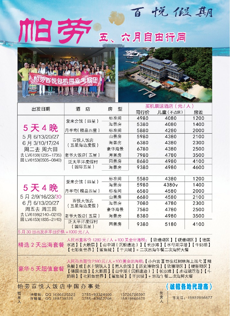 b彩22帕劳香港直飞百悦包机｛02838｝