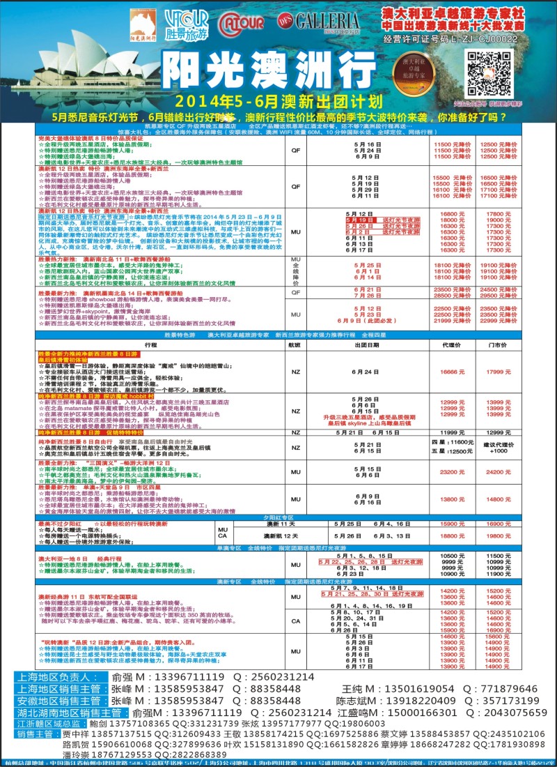 a彩3 阳光澳洲行-胜景旅游 