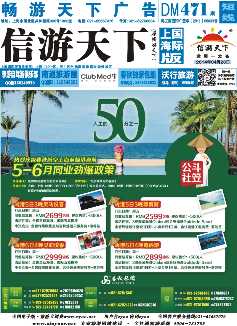 b封面 春秋—人生的50分之一·岘港
