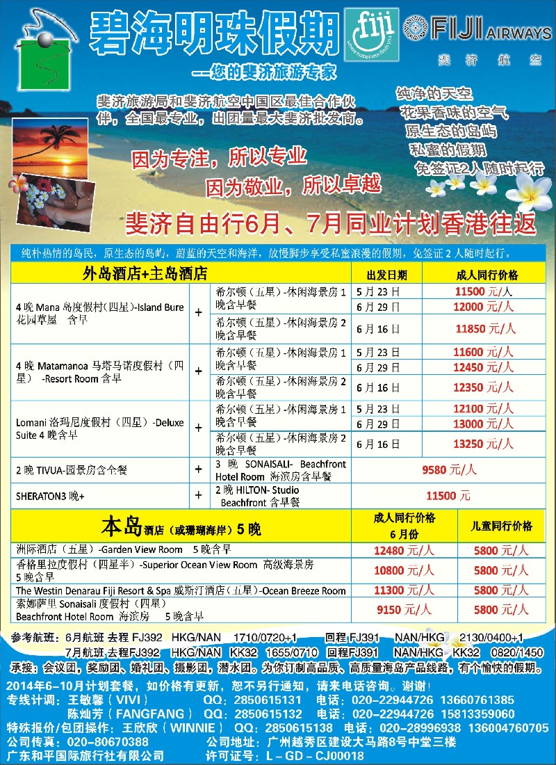 b彩27碧海明珠假期-斐济、大溪地旅游专家