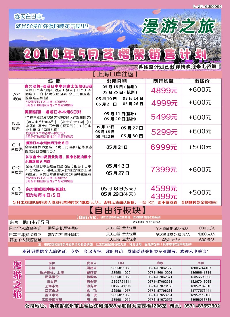 b彩28漫游之旅--日本旅游专卖店？