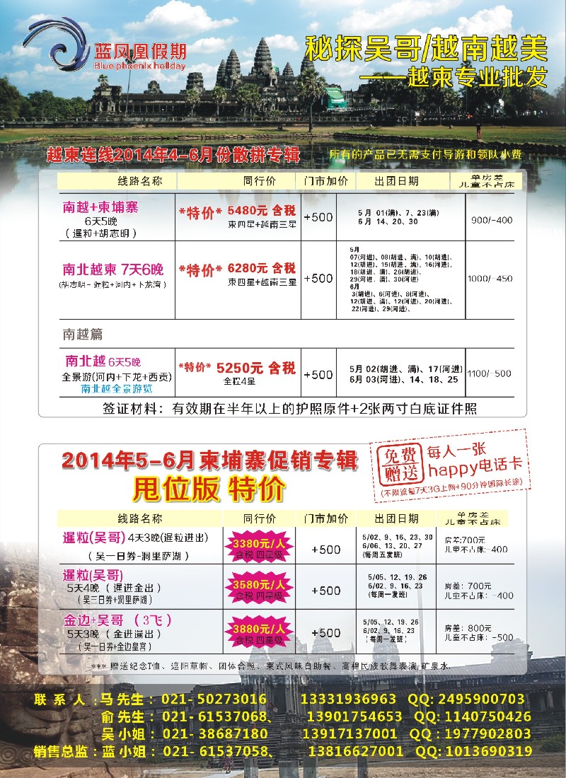 b彩6蓝凤凰假期-越南柬埔寨专线